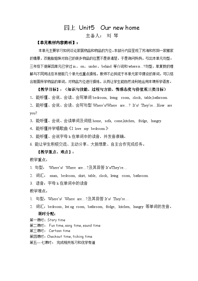 【单元教案】牛津译林版英语四年级上册--Unit5 our new home教案（4课时）01