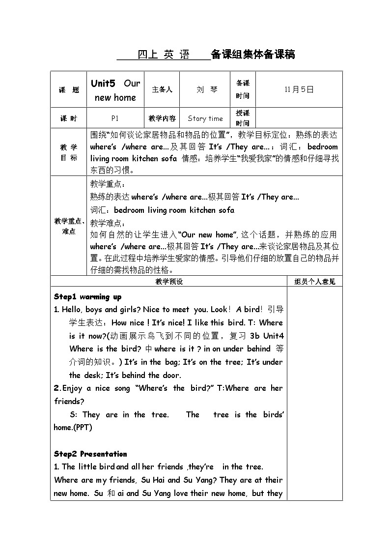 【单元教案】牛津译林版英语四年级上册--Unit5 our new home教案（4课时）02