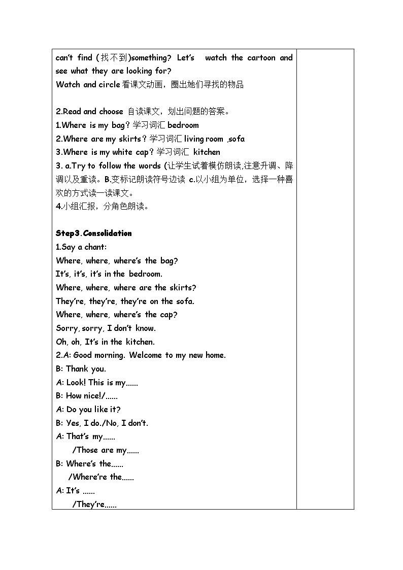 【单元教案】牛津译林版英语四年级上册--Unit5 our new home教案（4课时）03