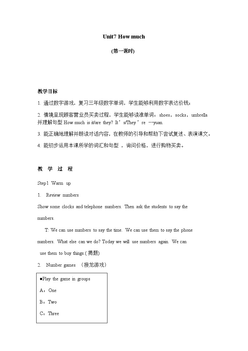 【单元教案】牛津译林版英语四年级上册--Unit7 how much 教案01