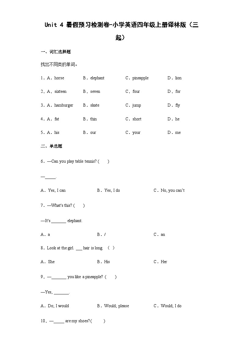 【单元练习】牛津译林版英语四年级上册--Unit 4 I can play basketball 检测卷（含答案）01