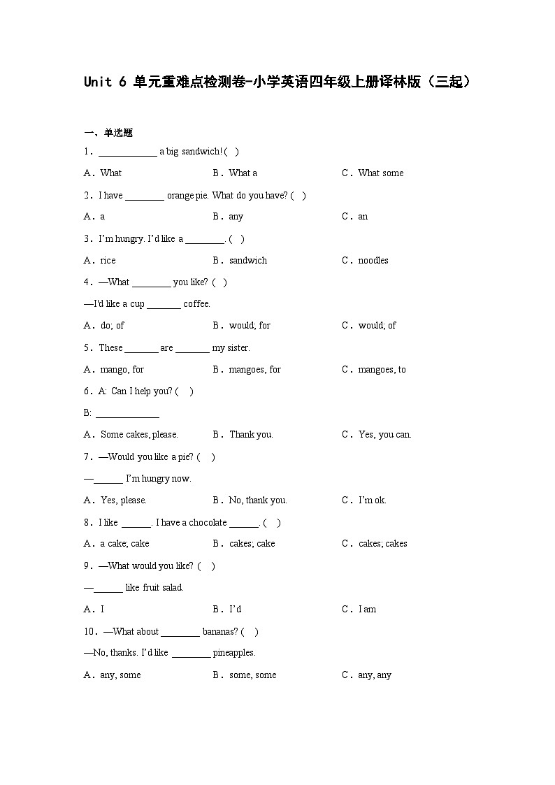 【单元练习】牛津译林版英语四年级上册--Unit 6At the snack bar 单元检测卷（含答案）01