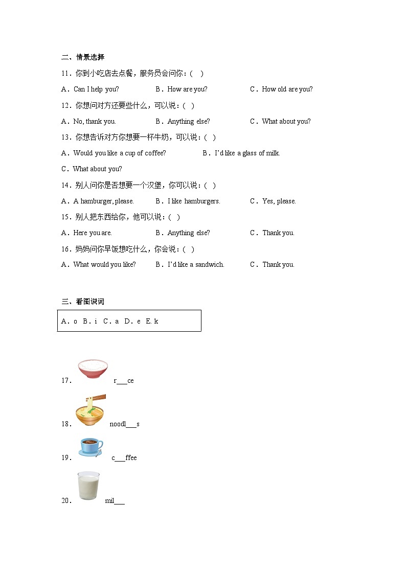 【单元练习】牛津译林版英语四年级上册--Unit 6At the snack bar 单元检测卷（含答案）02