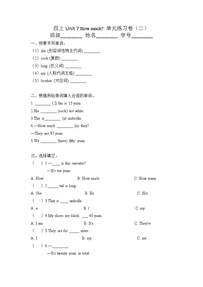 【单元练习】牛津译林版英语四年级上册--Unit 7 How much？  单元练习卷（含答案）01