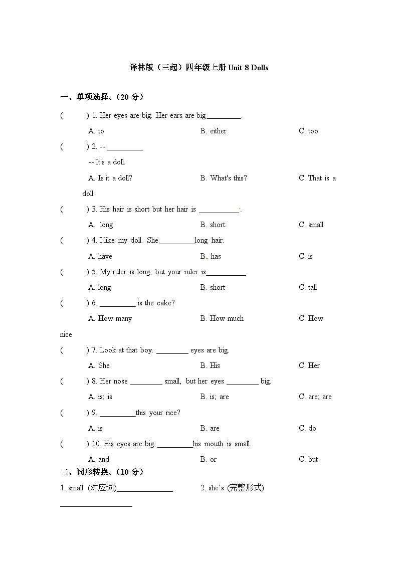 【单元练习】牛津译林版英语四年级上册--Unit 8 Dolls 单元练习卷（含答案）01