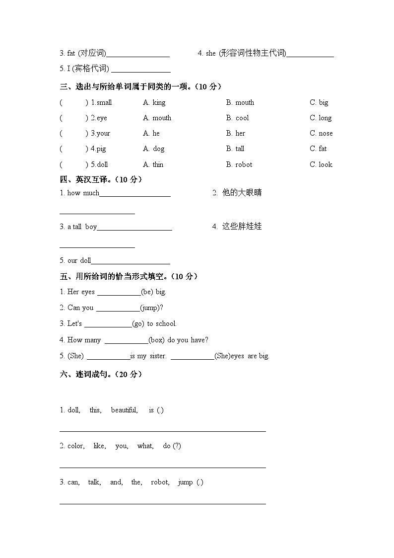 【单元练习】牛津译林版英语四年级上册--Unit 8 Dolls 单元练习卷（含答案）02