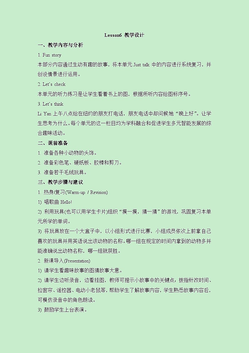 人教精通版三年级上册英语教案Lesson6_教学设计第1页