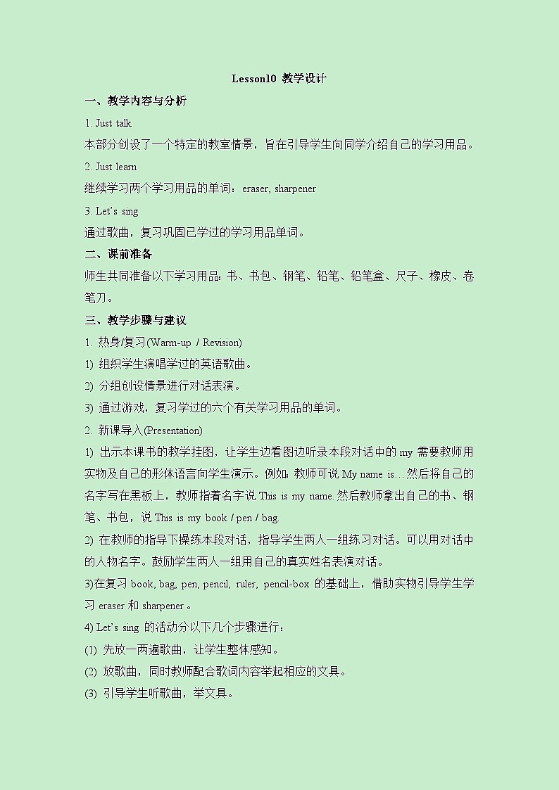 人教精通版三年级上册英语教案Lesson10_教学设计01
