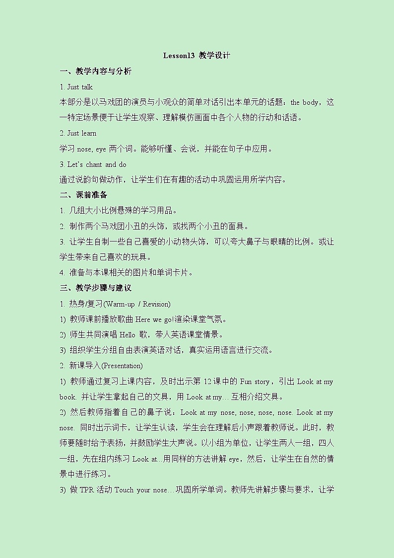 人教精通版三年级上册英语教案Lesson13_教学设计01