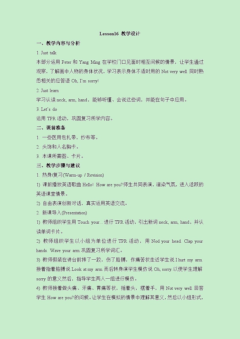 人教精通版三年级上册英语教案Lesson16_教学设计第1页