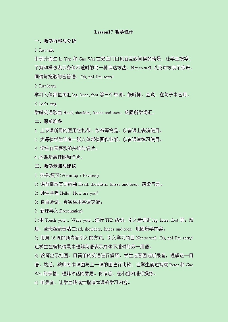 人教精通版三年级上册英语教案Lesson17_教学设计01