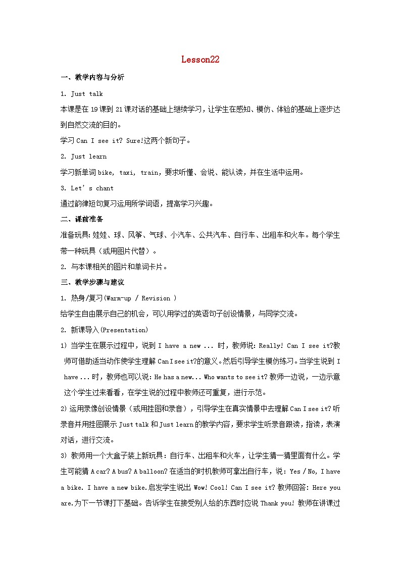 人教精通版三年级上册英语教案Unit4IhaveaballLesson22教学设计01