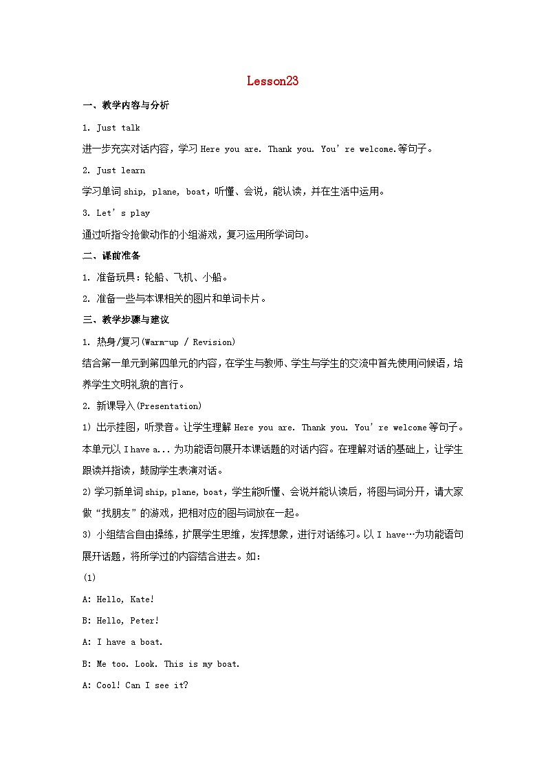 人教精通版三年级上册英语教案Unit4IhaveaballLesson23教学设计第1页