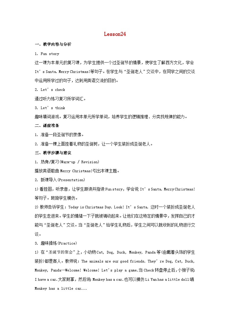 人教精通版三年级上册英语教案Unit4IhaveaballLesson24教学设计第1页