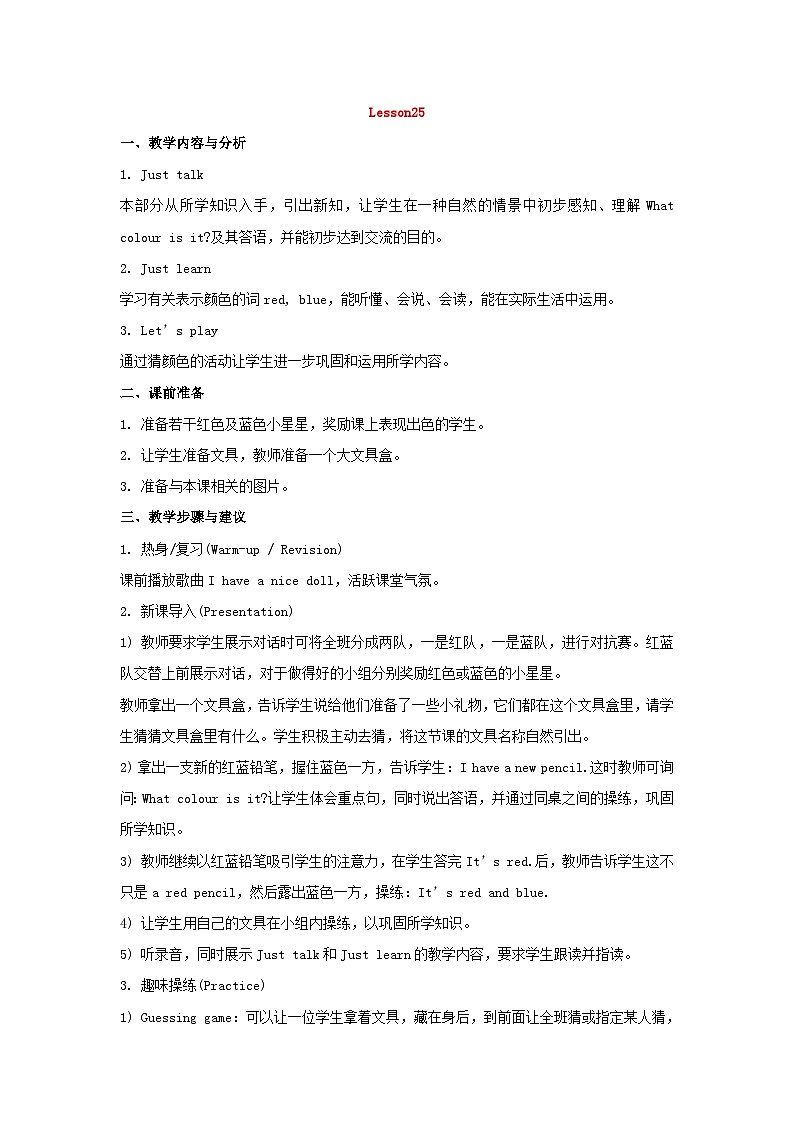 人教精通版三年级上册英语教案Unit5WhatcolourisitLesson25教学设计第1页