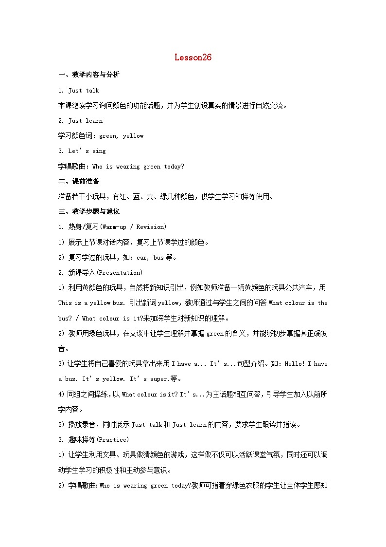 人教精通版三年级上册英语教案Unit5WhatcolourisitLesson26教学设计第1页