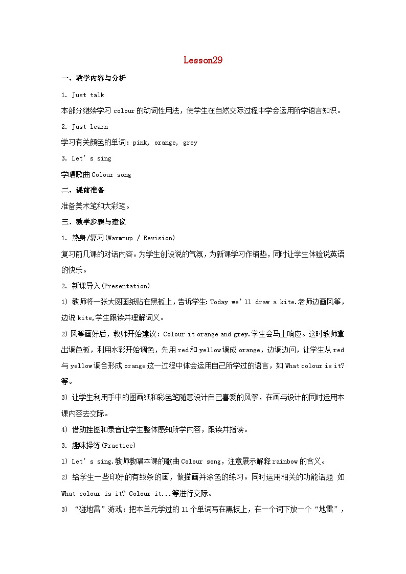 人教精通版三年级上册英语教案Unit5WhatcolourisitLesson29教学设计第1页