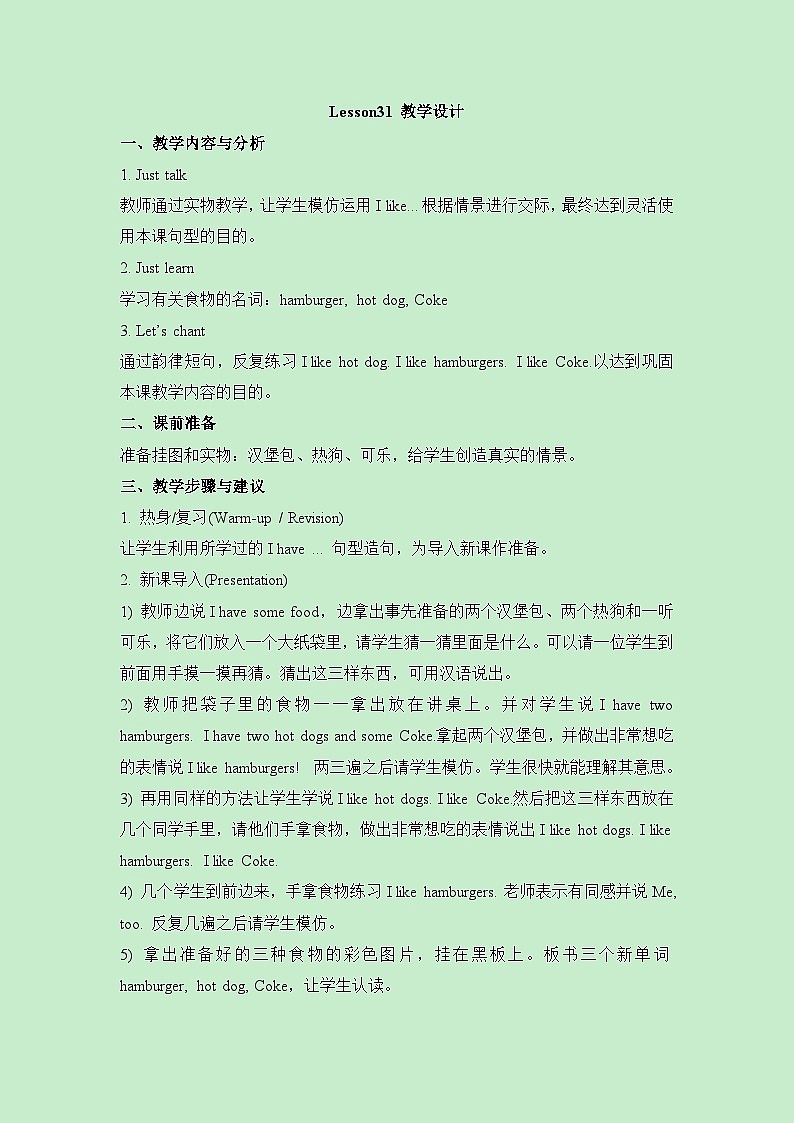 人教精通版三年级上册英语教案Lesson31_教学设计01