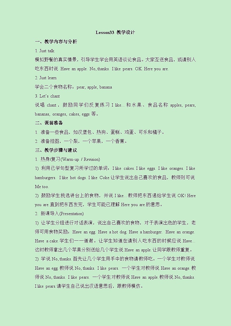 人教精通版三年级上册英语教案Lesson33_教学设计第1页