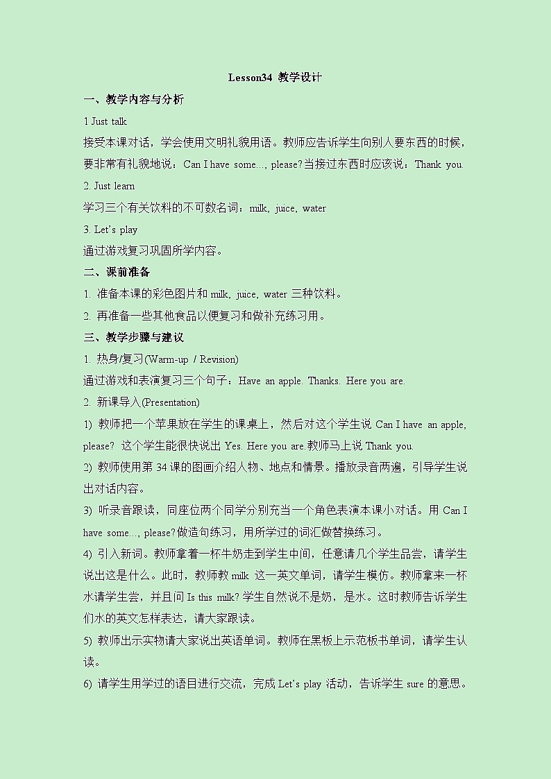 人教精通版三年级上册英语教案Lesson34_教学设计第1页