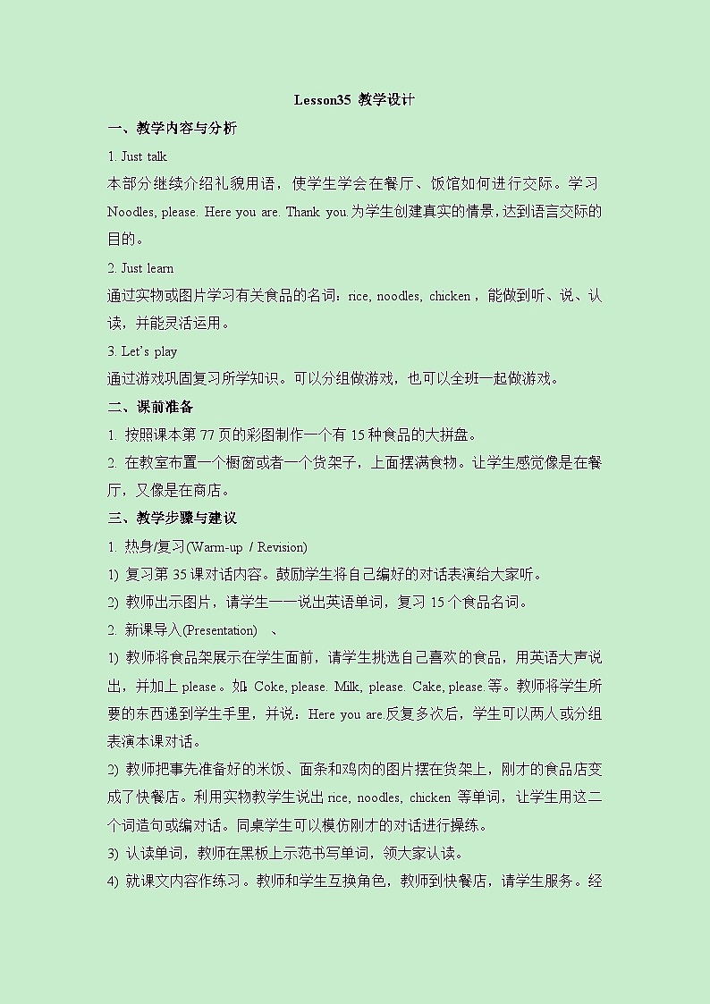 人教精通版三年级上册英语教案Lesson35_教学设计01