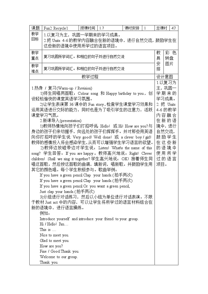 人教精通版三年级上册英语教案Fun2 Recycle1 教学设计01