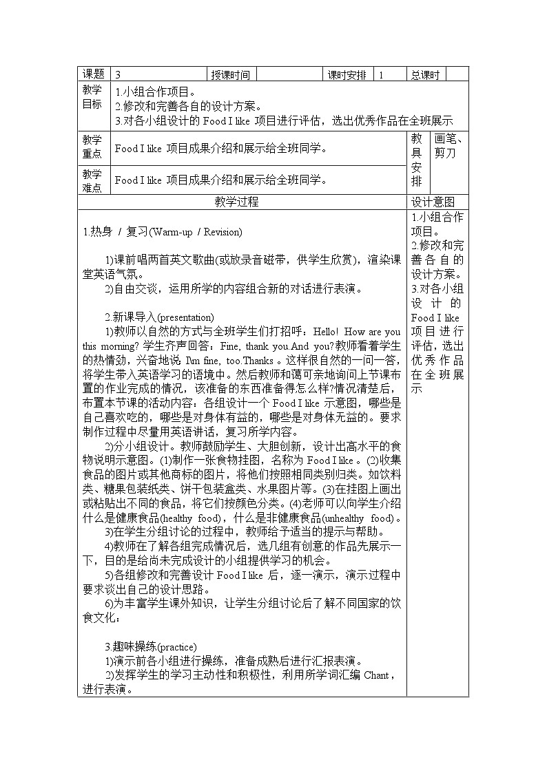 人教精通版三年级上册英语教案Food I like 教学设计01