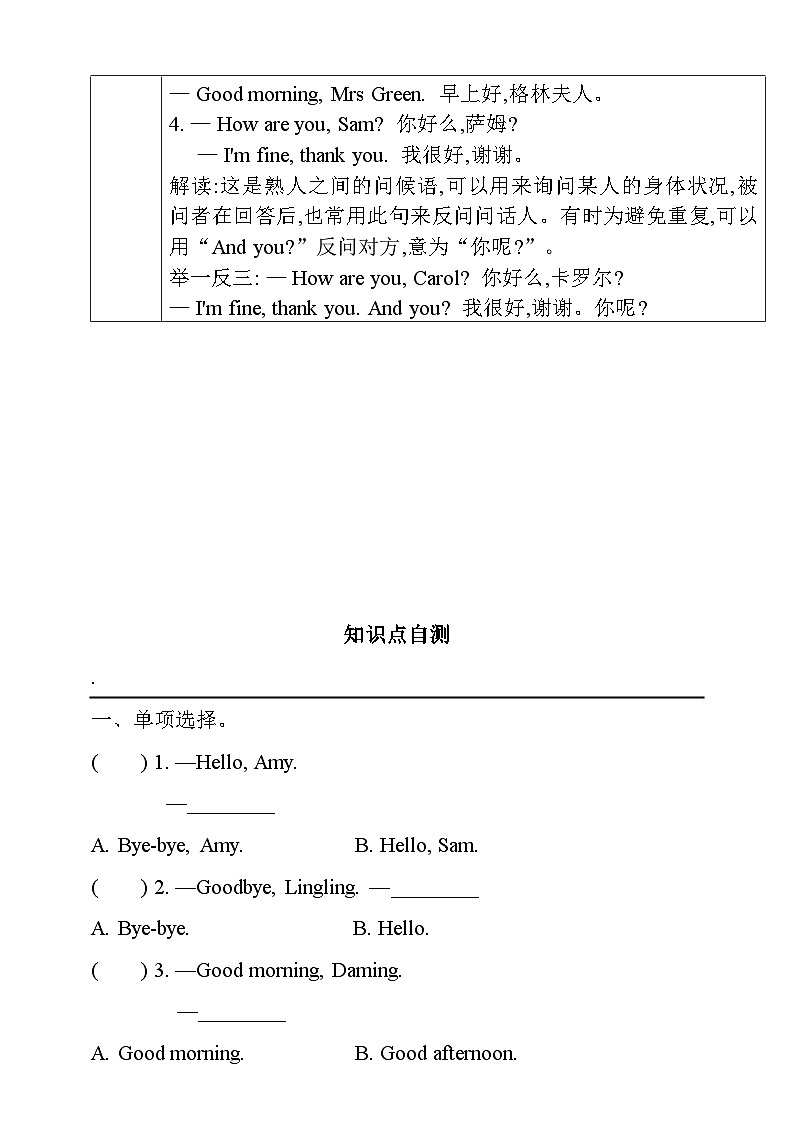 【同步导学案】外研版（三起）英语三年级上册-第一模块学案（导学案）02