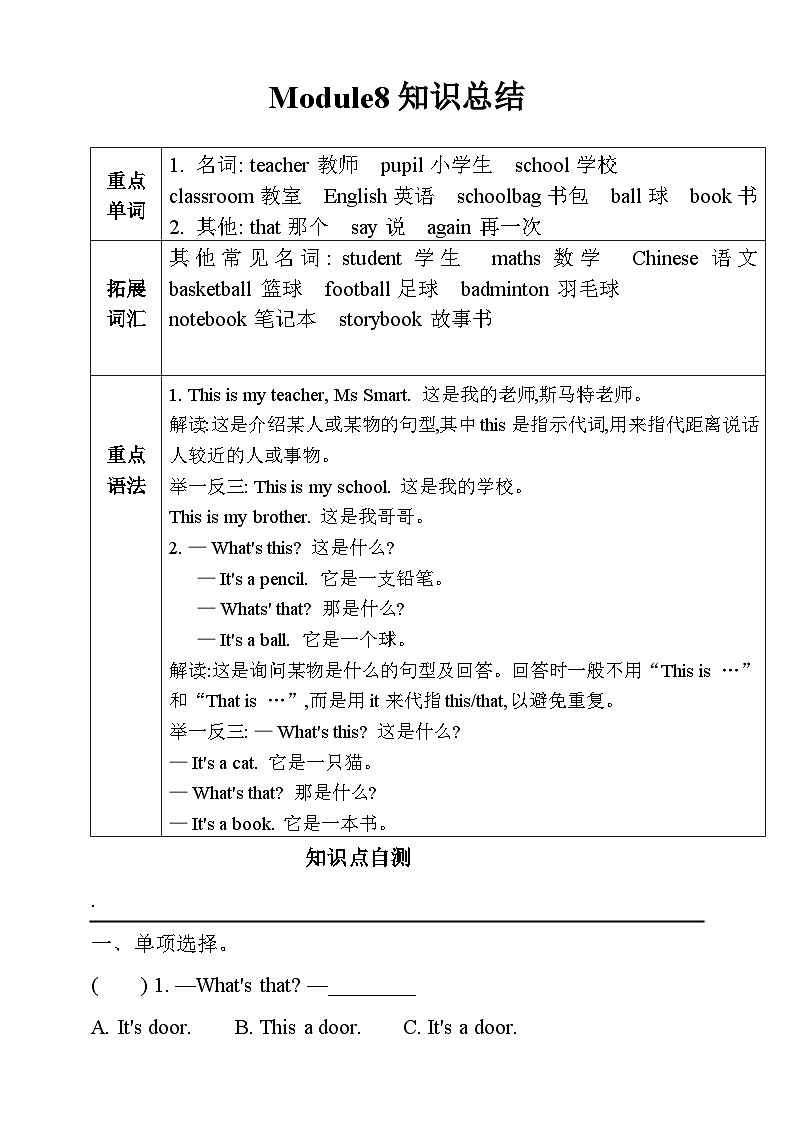 【同步导学案】外研版（三起）英语三年级上册-第七模块学案（导学案）第1页