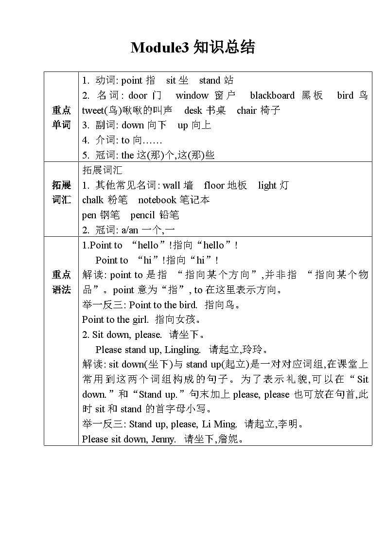【同步导学案】外研版（三起）英语三年级上册-第三模块学案（导学案）第1页