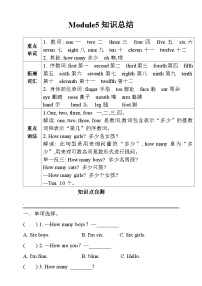 【同步导学案】外研版（三起）英语三年级上册-第五模块学案（导学案）