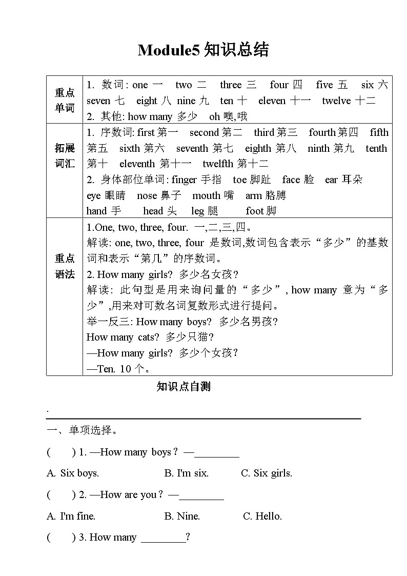 【同步导学案】外研版（三起）英语三年级上册-第五模块学案（导学案）01