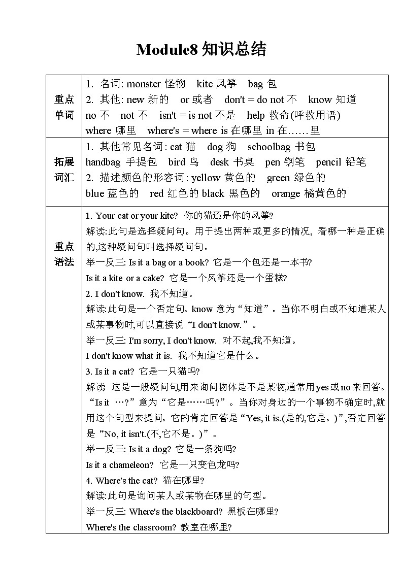 【同步导学案】外研版（三起）英语三年级上册-第八模块学案（导学案）01