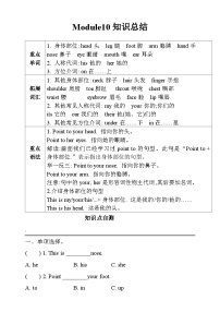 【同步导学案】外研版（三起）英语三年级上册-第十模块学案（导学案）