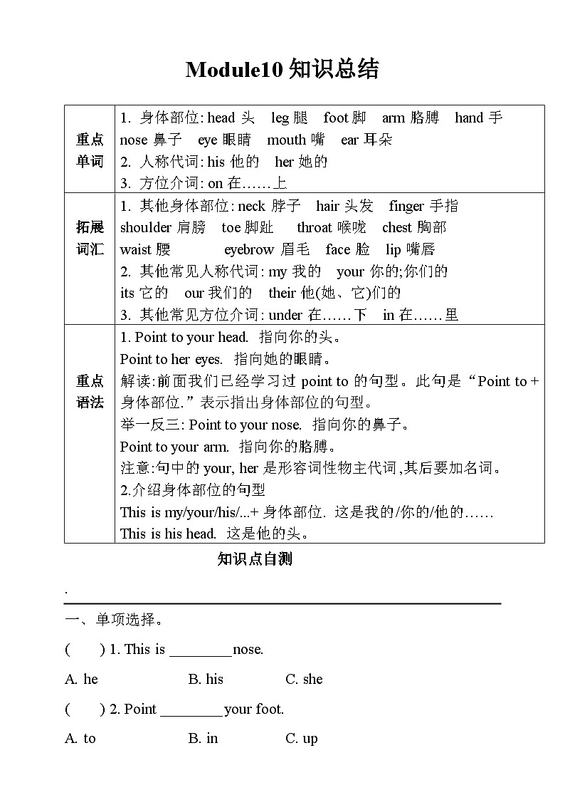 【同步导学案】外研版（三起）英语三年级上册-第十模块学案（导学案）01
