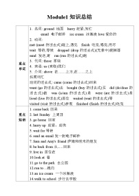 【同步导学案】外研版（三起）英语五年级上册-第一模块学案（导学案）