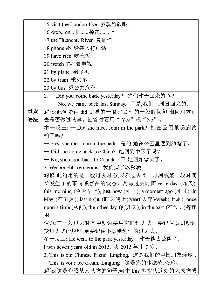 【同步导学案】外研版（三起）英语五年级上册-第一模块学案（导学案）02