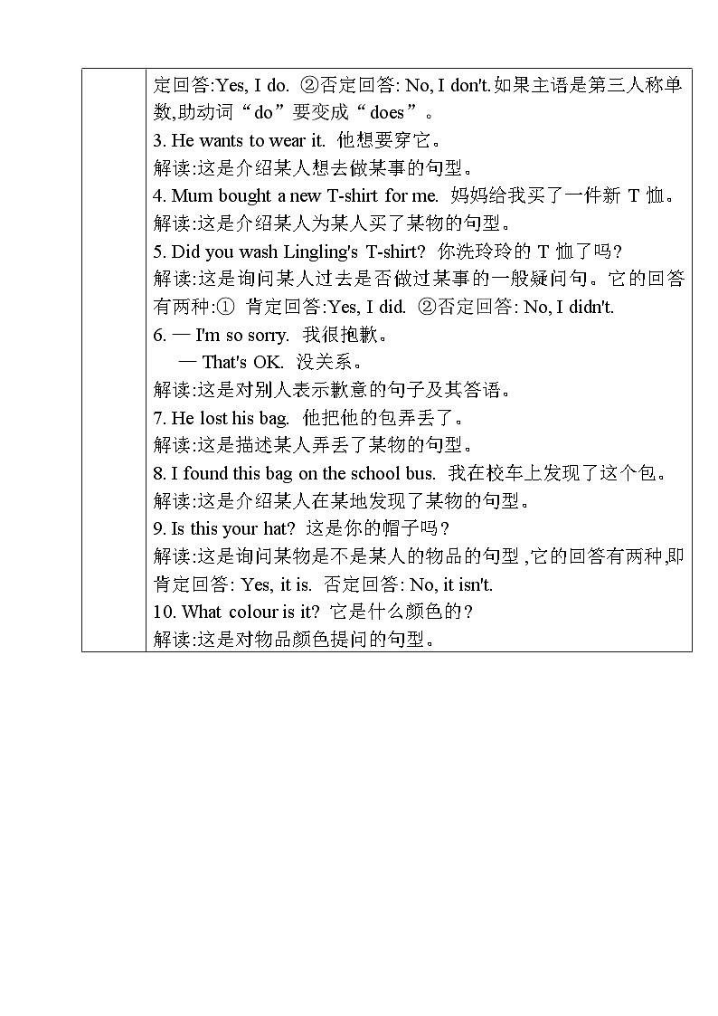 【同步导学案】外研版（三起）英语五年级上册-第四模块学案（导学案）第2页