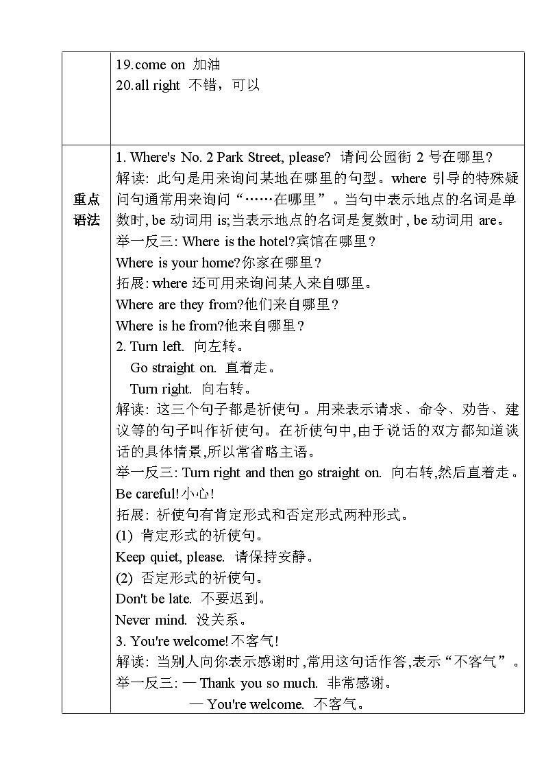 【同步导学案】外研版（三起）英语四年级上册-第一模块学案（导学案）02