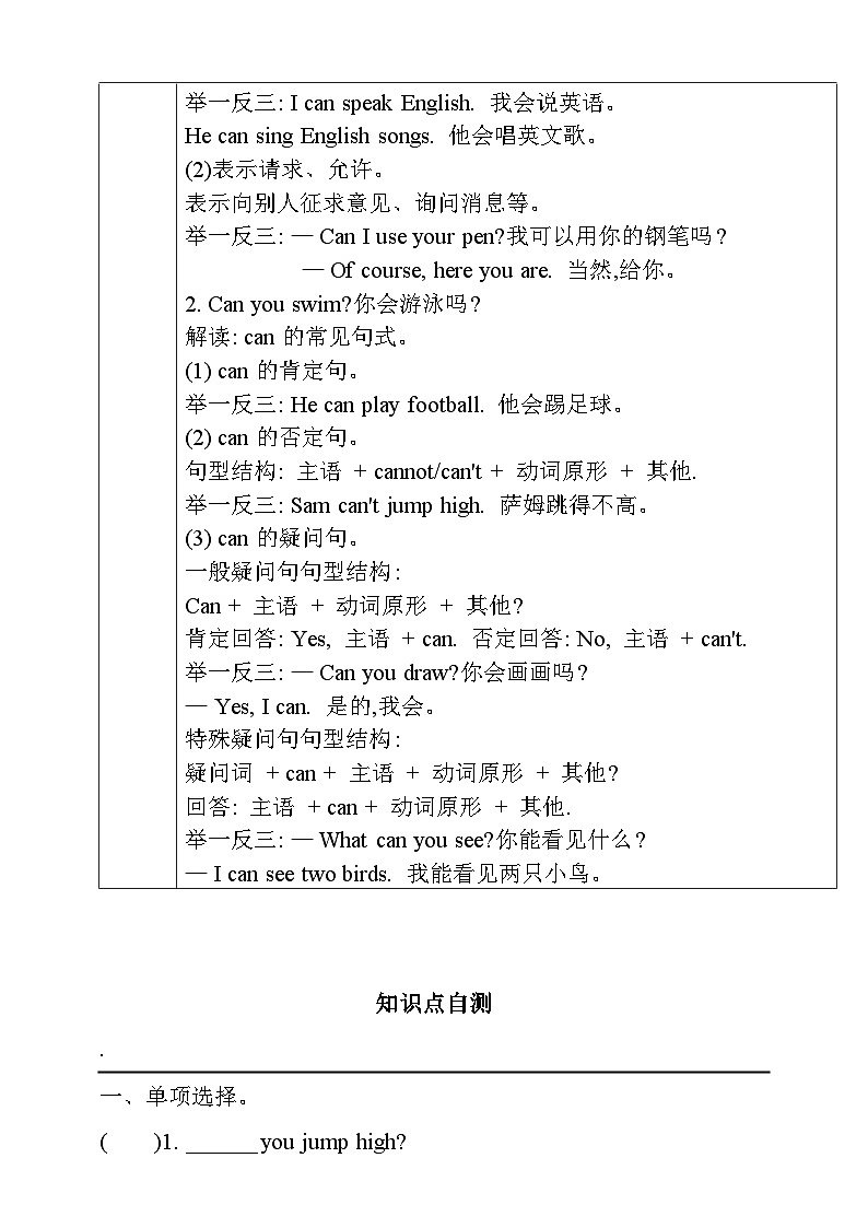 【同步导学案】外研版（三起）英语四年级上册-第五模块学案（导学案）第2页