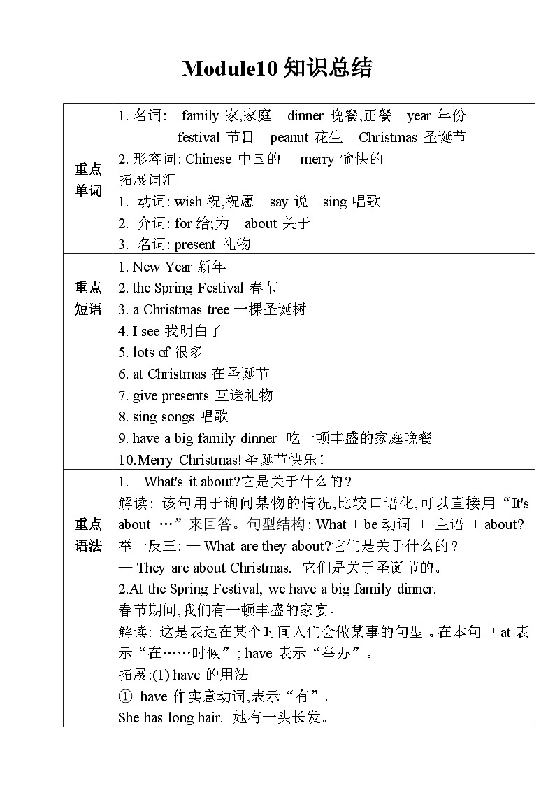 【同步导学案】外研版（三起）英语四年级上册-第十模块学案（导学案）第1页