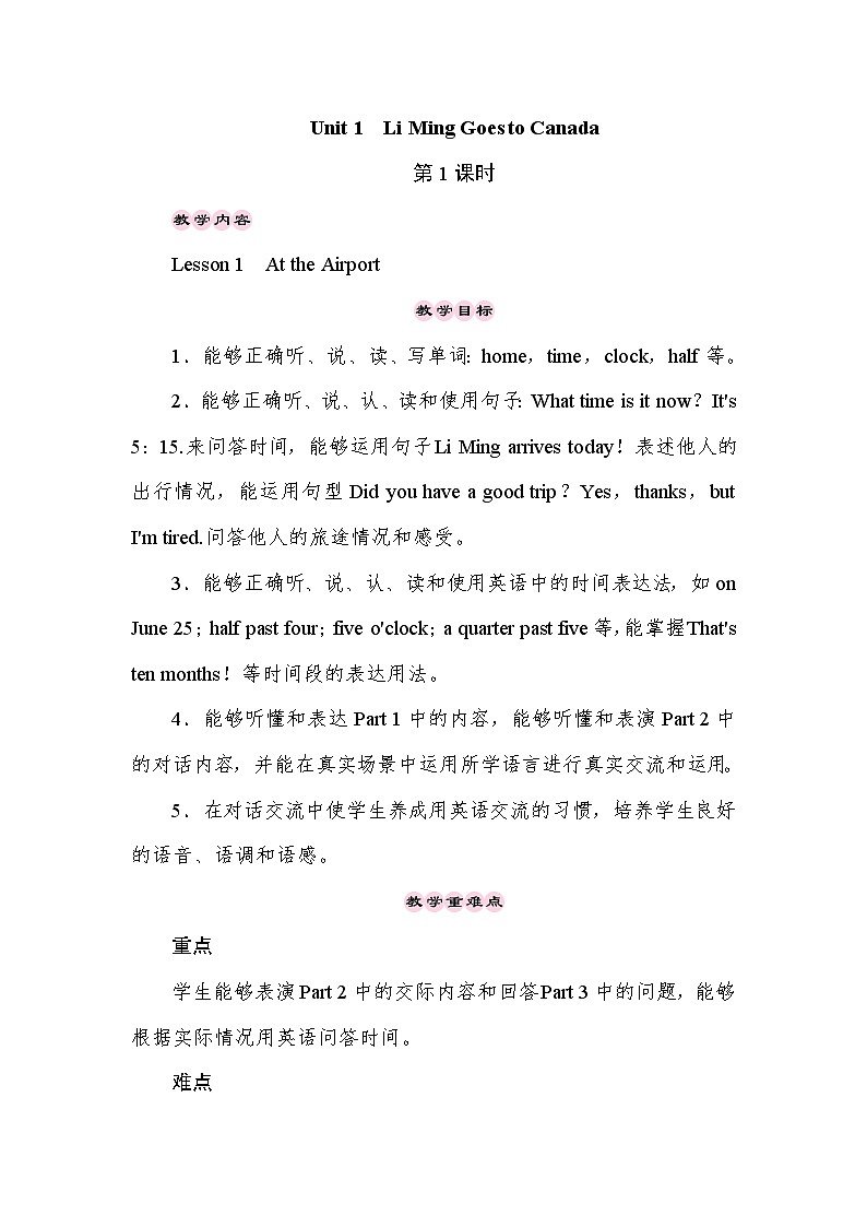 【同步教案】冀教版英语（三起）六年级上册--Unit 1 Li Ming Goes to Canada Lesson 1 At the Airport 教案01