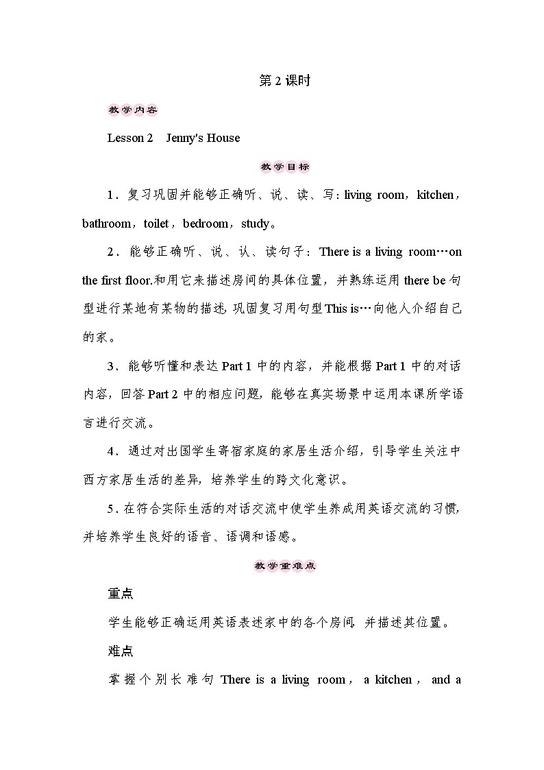 【同步教案】冀教版英语（三起）六年级上册--Unit 1 Li Ming Goes to Canada Lesson 2 Jenny's House 教案01