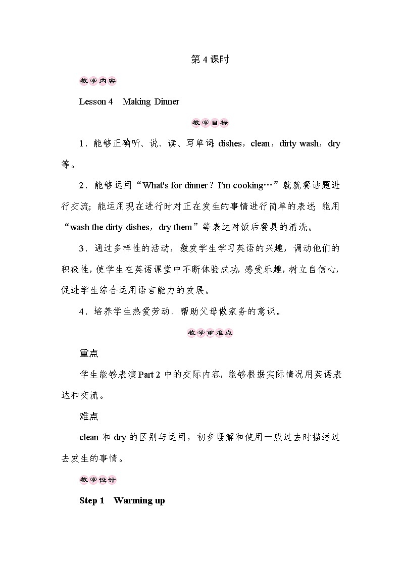 【同步教案】冀教版英语（三起）六年级上册--Unit 1 Li Ming Goes to Canada Lesson 4 Making Dinner 教案01