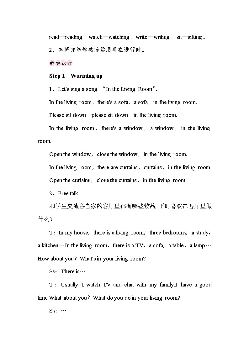 【同步教案】冀教版英语（三起）六年级上册--Unit 1 Li Ming Goes to Canada Lesson 5 In the Living Room 教案02