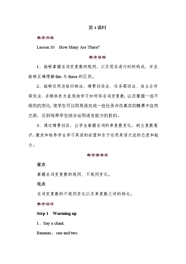 【同步教案】冀教版英语（三起）六年级上册--Unit 2 Lesson 10　How Many Are There？ 教案01