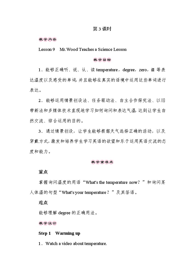 【同步教案】冀教版英语（三起）六年级上册--Unit 2 Lesson 9　Mr.Wood Teaches a Lesson  教案第1页
