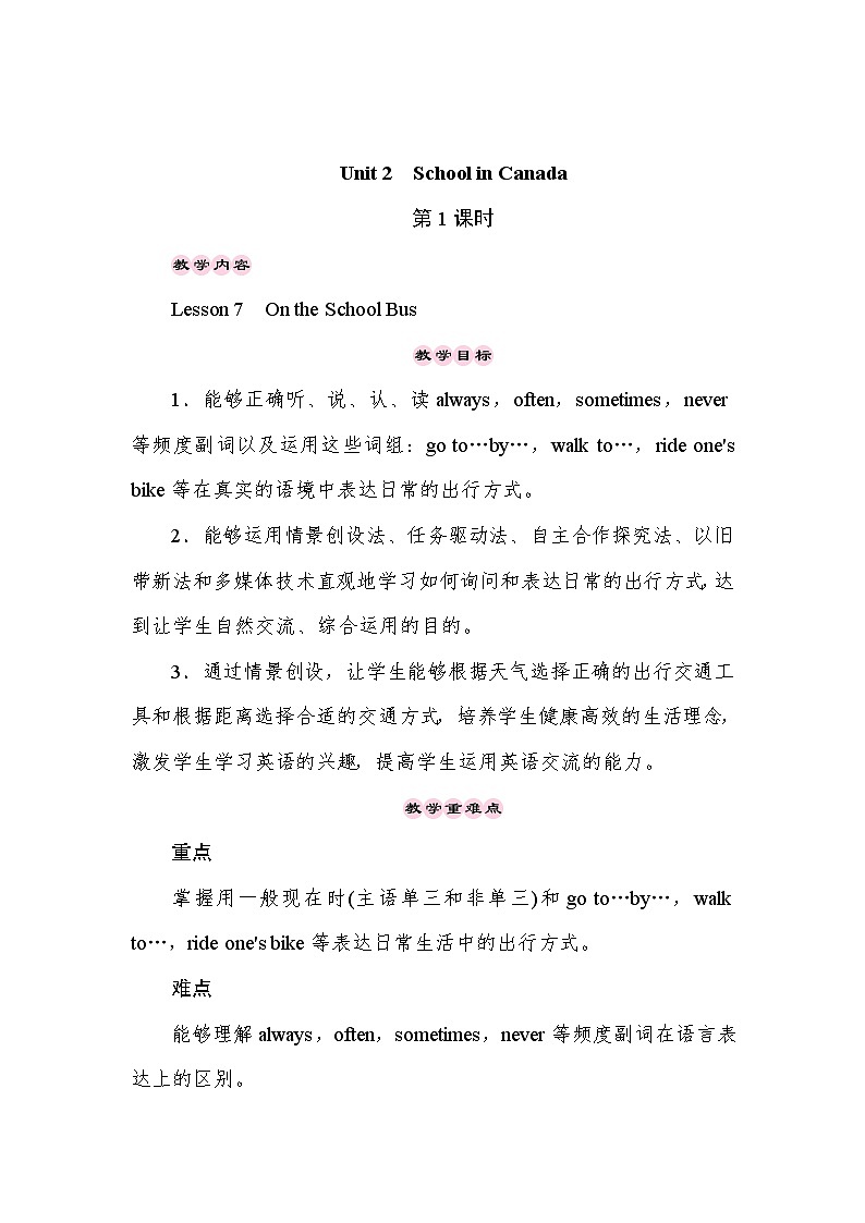 【同步教案】冀教版英语（三起）六年级上册--Unit 2　School in Canada Lesson 7　On the School Bus  教案01