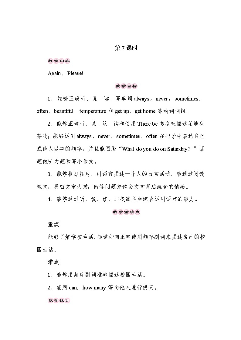 【同步教案】冀教版英语（三起）六年级上册--Unit 2　School in Canada 第7课时 Again，Please!  教案01