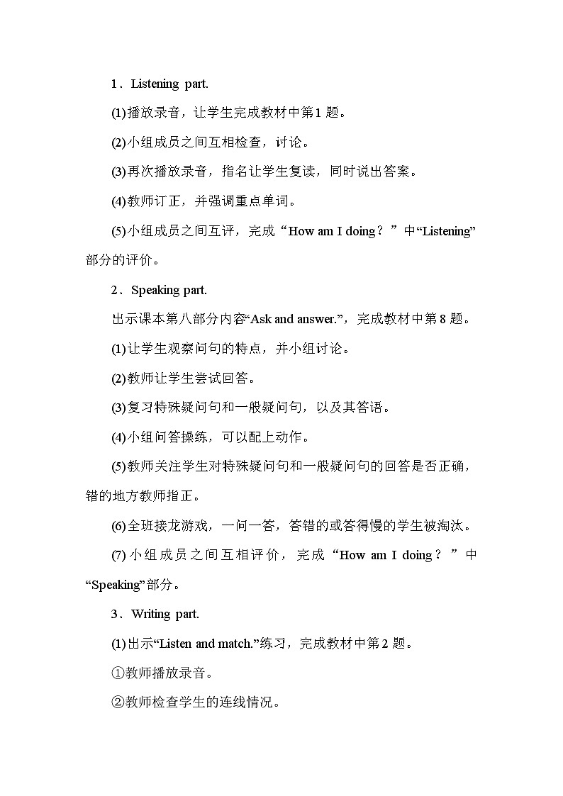 【同步教案】冀教版英语（三起）六年级上册--Unit 2　School in Canada 第7课时 Again，Please!  教案03